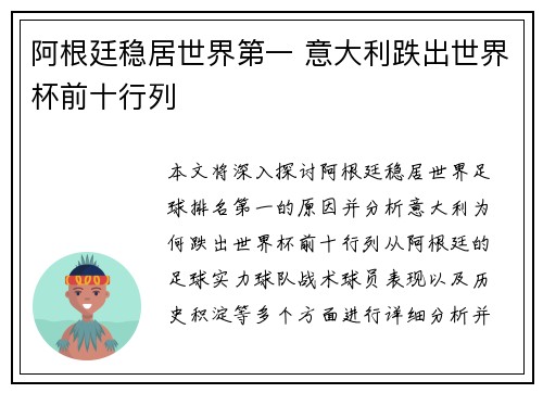 阿根廷稳居世界第一 意大利跌出世界杯前十行列