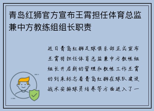青岛红狮官方宣布王霄担任体育总监兼中方教练组组长职责