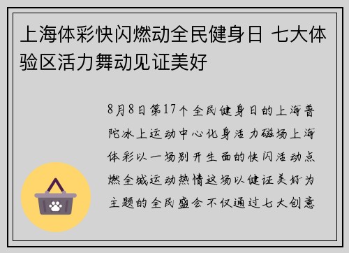 上海体彩快闪燃动全民健身日 七大体验区活力舞动见证美好