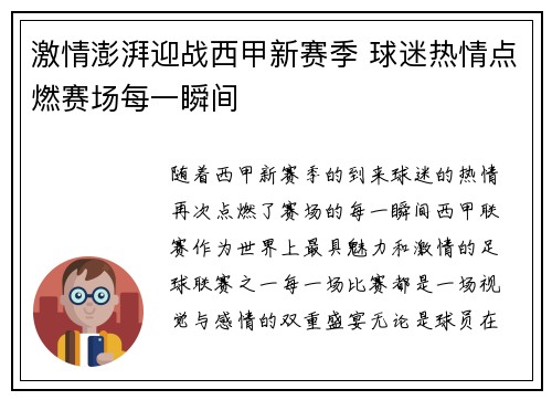 激情澎湃迎战西甲新赛季 球迷热情点燃赛场每一瞬间