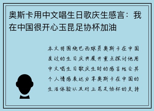 奥斯卡用中文唱生日歌庆生感言：我在中国很开心玉昆足协杯加油