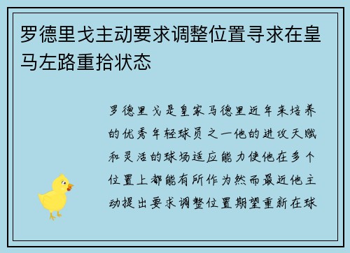 罗德里戈主动要求调整位置寻求在皇马左路重拾状态