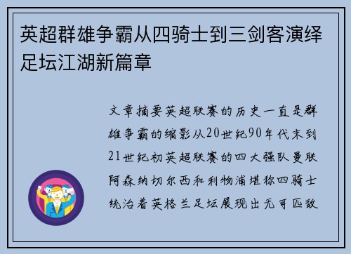 英超群雄争霸从四骑士到三剑客演绎足坛江湖新篇章
