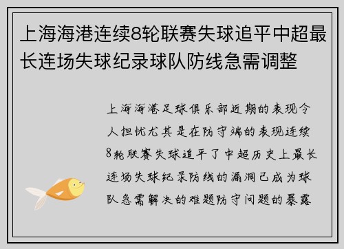 上海海港连续8轮联赛失球追平中超最长连场失球纪录球队防线急需调整