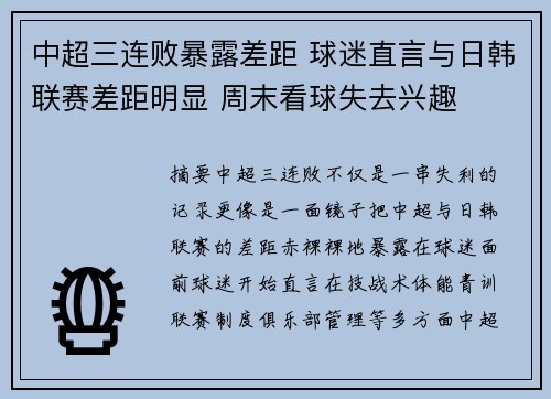 中超三连败暴露差距 球迷直言与日韩联赛差距明显 周末看球失去兴趣